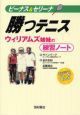 ビーナス＆セリーナ　勝つテニス