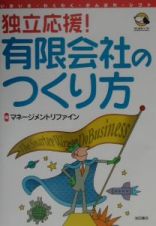 有限会社のつくり方