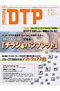 Ｐｒｏｆｅｓｓｉｏｎａｌ　ＤＴＰ　２００３．１２