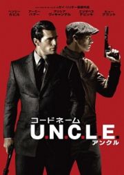 コードネーム　Ｕ．Ｎ．Ｃ．Ｌ．Ｅ．