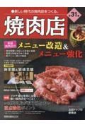 焼肉店　新しい時代の焼肉店をつくる。