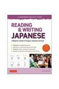 Ｒｅａｄｉｎｇ　＆　Ｗｒｉｔｉｎｇ　Ｊａｐａｎｅｓｅ