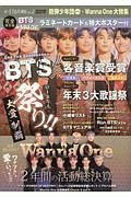 Ｋ－ＳＴＡＲ通信　防弾少年団（ＢＴＳ）＋Ｗａｎｎａ　Ｏｎｅ大特集