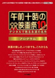 午前十時の映画祭　ＦＩＮＡＬ　プログラム