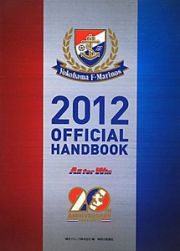 Ｙｏｋｏｈａｍａ　Ｆ・Ｍａｒｉｎｏｓ　ＯＦＦＩＣＩＡＬ　ＨＡＮＤＢＯＯＫ　２０１２