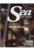 Ｓｅａ　Ｄｒｅａｍ　海へ