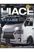 トヨタ　ハイエース　スタイルＲＶドレスアップガイドシリーズ１５１