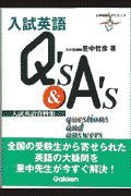 入試英語Ｑｓ　＆　Ａｓ