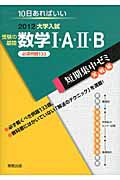 受験の基礎　数学１・Ａ・２・Ｂ　必須例題１３３　２０１２