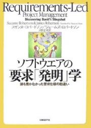 ソフトウエアの要求「発明」学