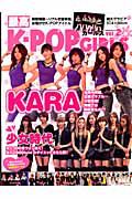 最高　Ｋ－ＰＯＰ　ＧＩＲＬＳ