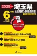 埼玉県公立高校入試過去問題　２０２５年度　英語リスニング問題音声データ対応　６年間＋１年間