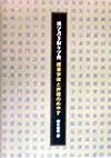 漢字書き取り字典標準字体と許容のめやす