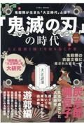 「鬼滅の刃」の時代　大正遊郭と隊士を取り巻く世界