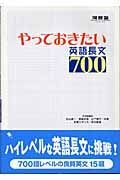 やっておきたい英語長文７００