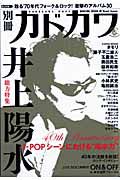 別冊カドカワ　総力特集：井上陽水