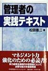 管理者の実践テキスト