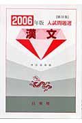 漢文　２００６