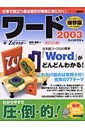 Ｚ式マスターワード２００３