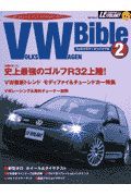 Ｖｏｌｋｓ　Ｗａｇｅｎ　Ｂｉｂｌｅ