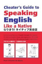 なりきり！ネイティブ英会話