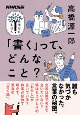 「書く」って、どんなこと？