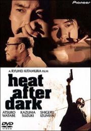 ｈｅａｔ　ａｆｔｅｒ　ｄａｒｋ　デラックス版