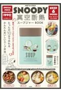 ＳＮＯＯＰＹ真空断熱スープジャーＢＯＯＫ