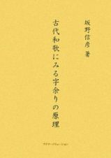 古代和歌にみる字余りの原理