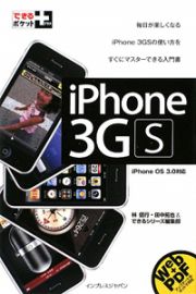 ｉＰｈｏｎｅ３ＧＳ　ｉＰｈｏｎｅ　ＯＳ３．０対応