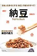 納豆　Ｎａｔｔｏｕ　Ｂｏｏｋ