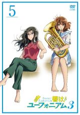 響け！ユーフォニアム３　５巻