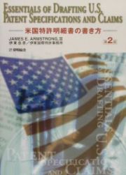 米国特許明細書の書き方