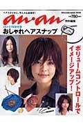 おしゃれヘアスナップ　２００６→２００７秋冬