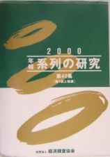 年報“系列の研究”第１部上場企業編