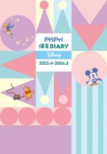 ＰｒｉＰｒｉ保育Ｄｉａｒｙ　Ｄｉｓｎｅｙ　２０２５．４ー２０２６．３