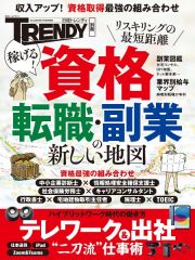 稼げる！資格　転職・副業の新しい地図