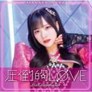 圧倒的ＬＯＶＥ／Ｐｉｎｋ　Ｔｅｍｐｅｒａｔｕｒｅ（Ａ）（ＢＤ付）