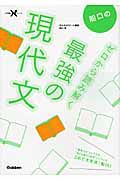 船口の　ゼロから読み解く　最強の現代文