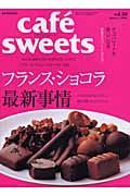 ｃａｆｅ　ｓｗｅｅｔｓ