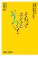 それってホントに「うつ」？