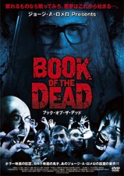 ＢＯＯＫ　ＯＦ　ＴＨＥ　ＤＥＡＤ／ＢＯＯＫ　ＯＦ　ＴＨＥ　ＤＥＡＤ２