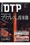 Ｐｒｏｆｅｓｓｉｏｎａｌ　ＤＴＰ　２００５．２