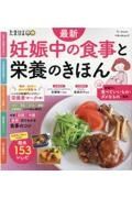 最新　妊娠中の食事と栄養のきほん