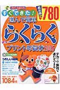 すぐできた！選んで簡単らくらくプリント年賀状　２００６