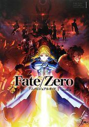 Ｆａｔｅ／Ｚｅｒｏ　アニメビジュアルガイド