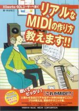 リアルなＭＩＤＩの作り方教えます！！