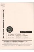 認知症ケア専門士認定試験「受験の手引」　第１９回