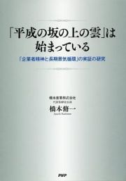 「平成の坂の上の雲」は始まっている