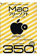 Ｍａｃ　フリーソフト　スーパーベスト＜完全保存版＞　２０１０　ＤＶＤ－ＲＯＭ付き